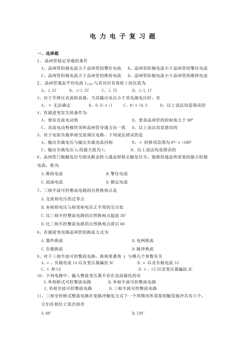 电力电子复习题WORD.doc_第1页