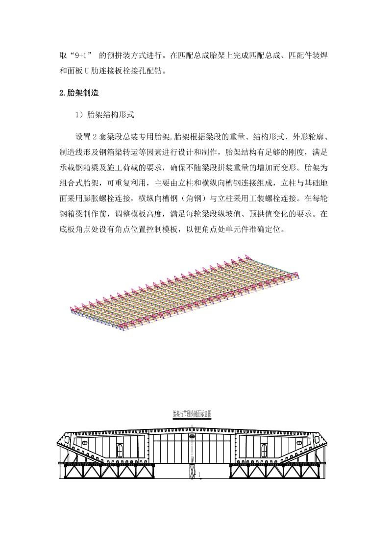 钢箱梁总装制造流程.doc_第2页