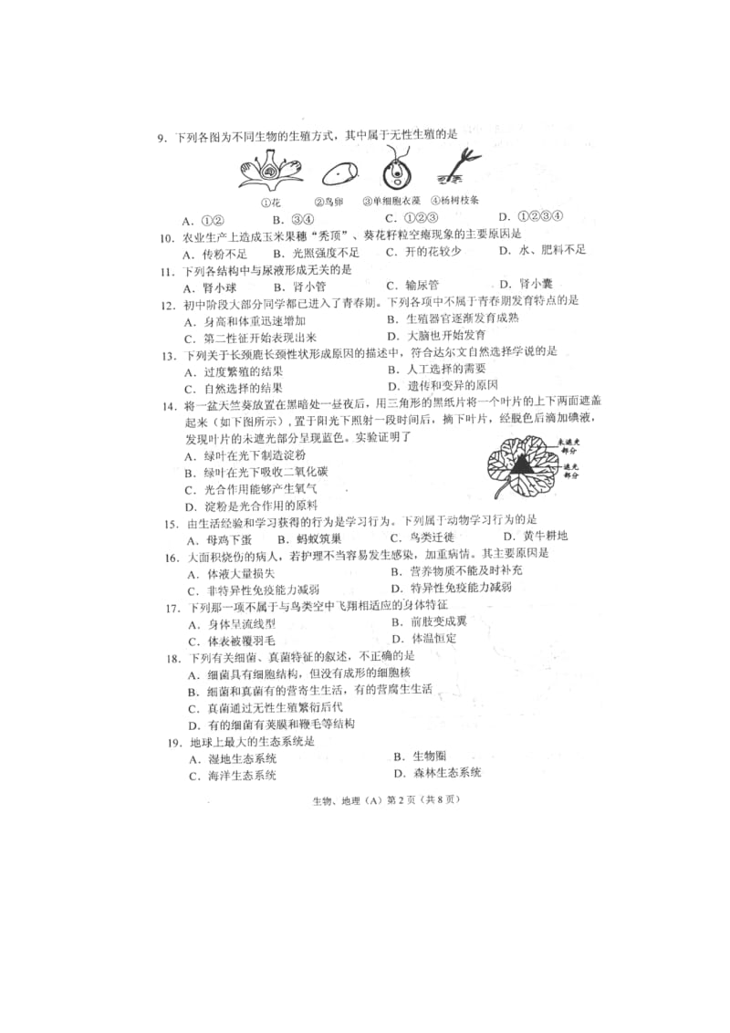 2012年甘肃省兰州市中考地理、生物试卷及答案.doc_第2页