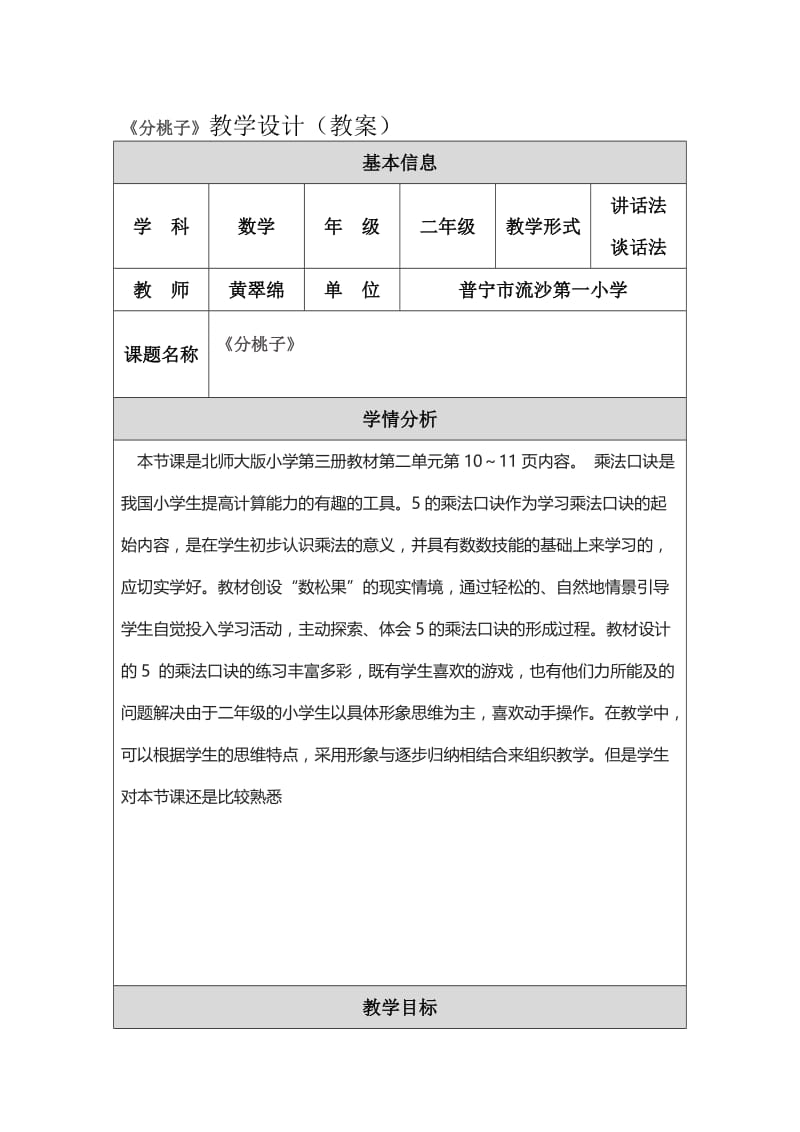 黄翠绵教学设计（教案）.doc_第1页