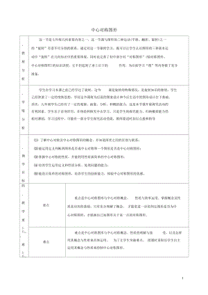 中心对称图形教学课件.docx