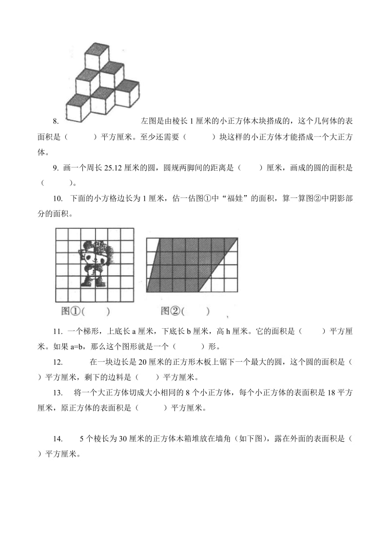 【精品】小学数学毕业复习分类训练：空间与图形试题精选.doc_第2页