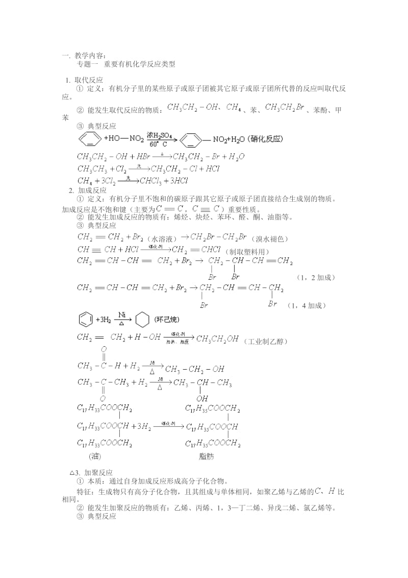 重要有机化学反应类型归纳.doc_第1页