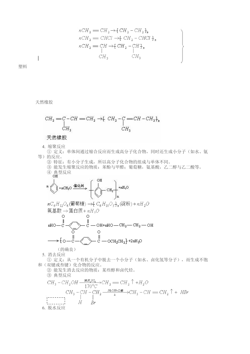 重要有机化学反应类型归纳.doc_第2页