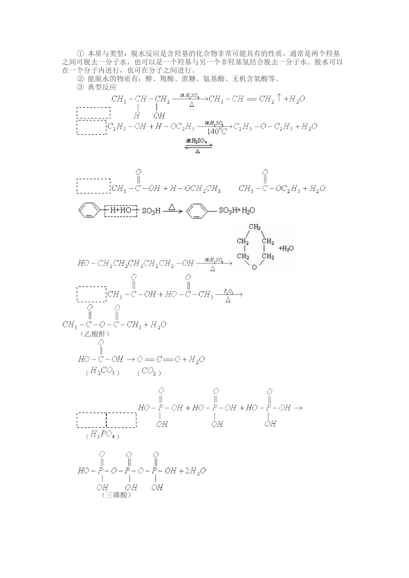 重要有机化学反应类型归纳.doc_第3页