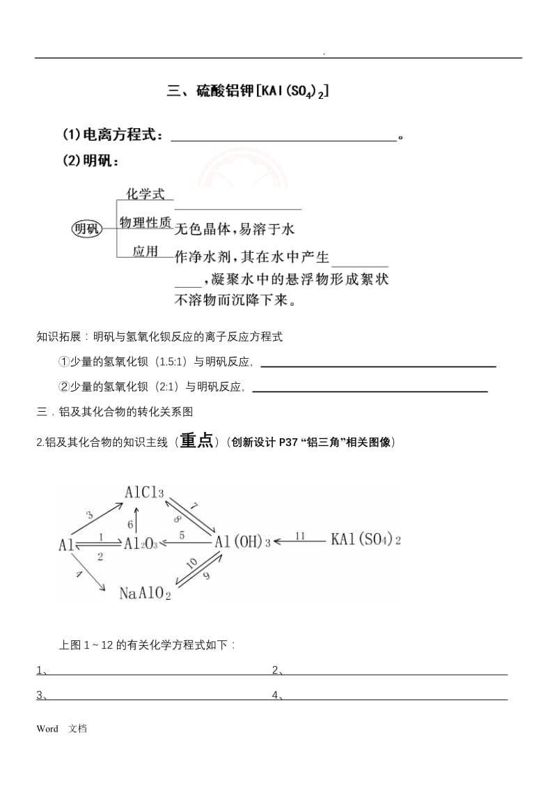 镁-铝及其化合物知识点整理.doc_第3页