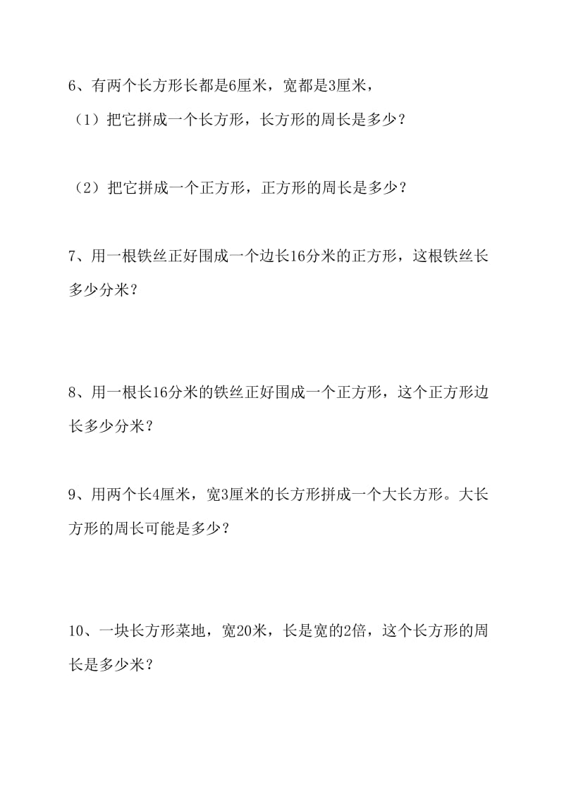 长方形和正方形周长重点应用题.doc_第2页