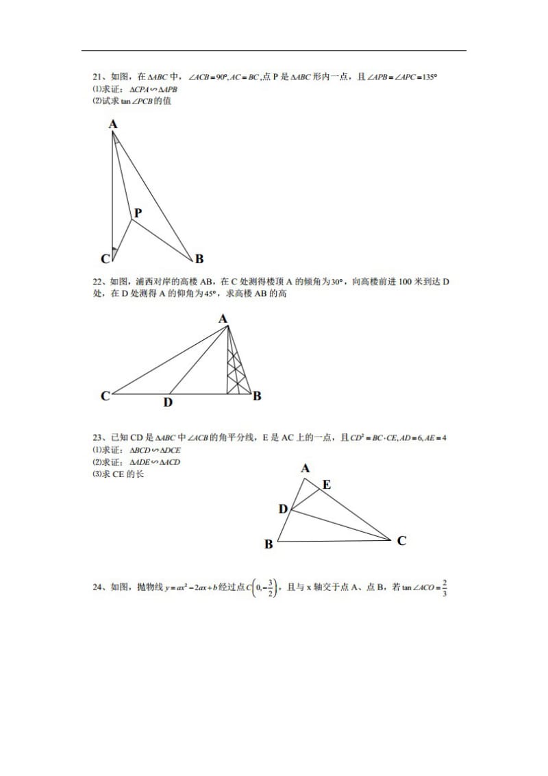 2013-2014学年度九年级上学期数学第一次中考模拟试卷暨期末考试试卷和答案【上海市普陀区】.doc_第3页