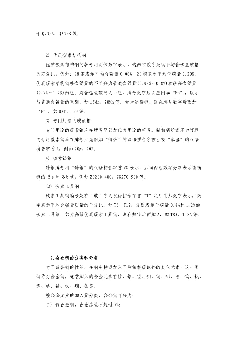 钢的分类及命名.doc_第3页