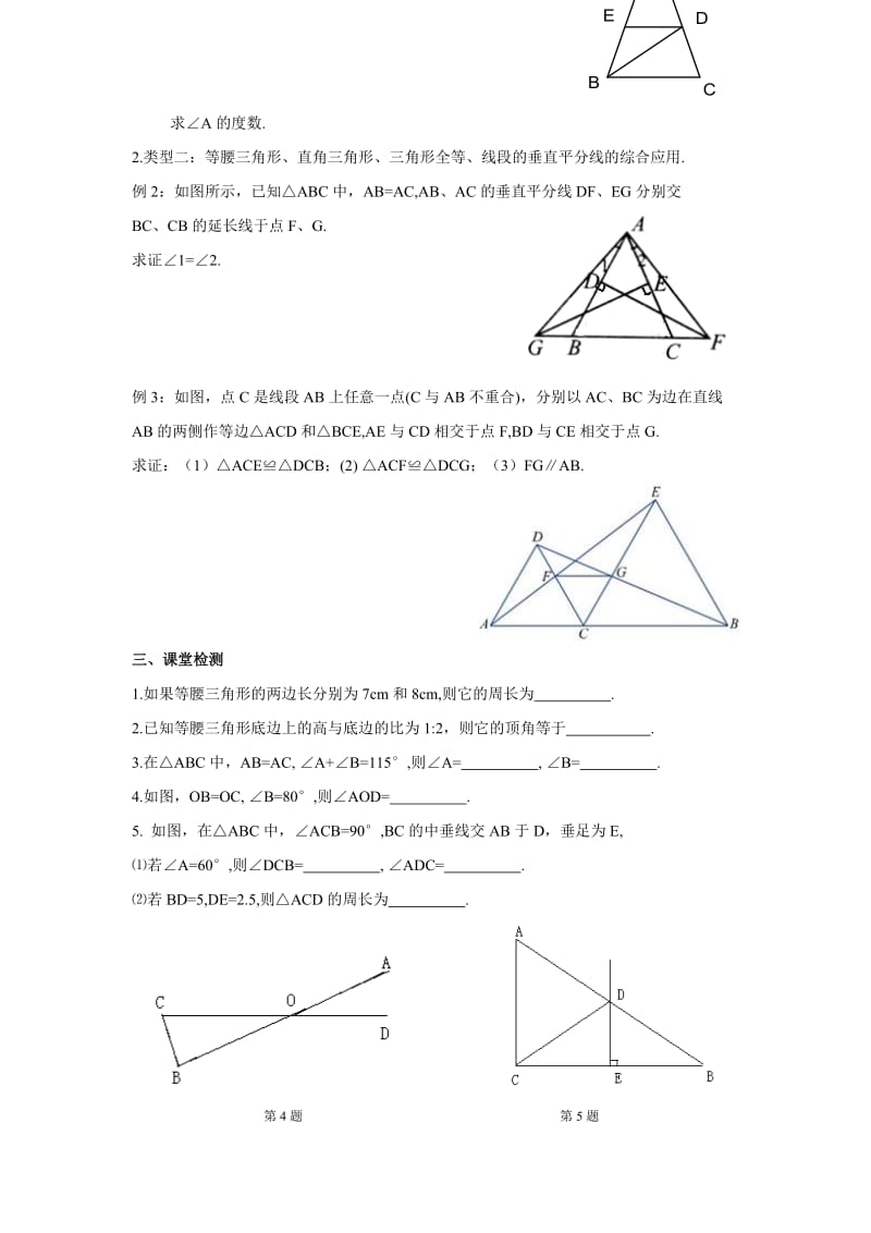 轴对称复习课2.doc_第3页