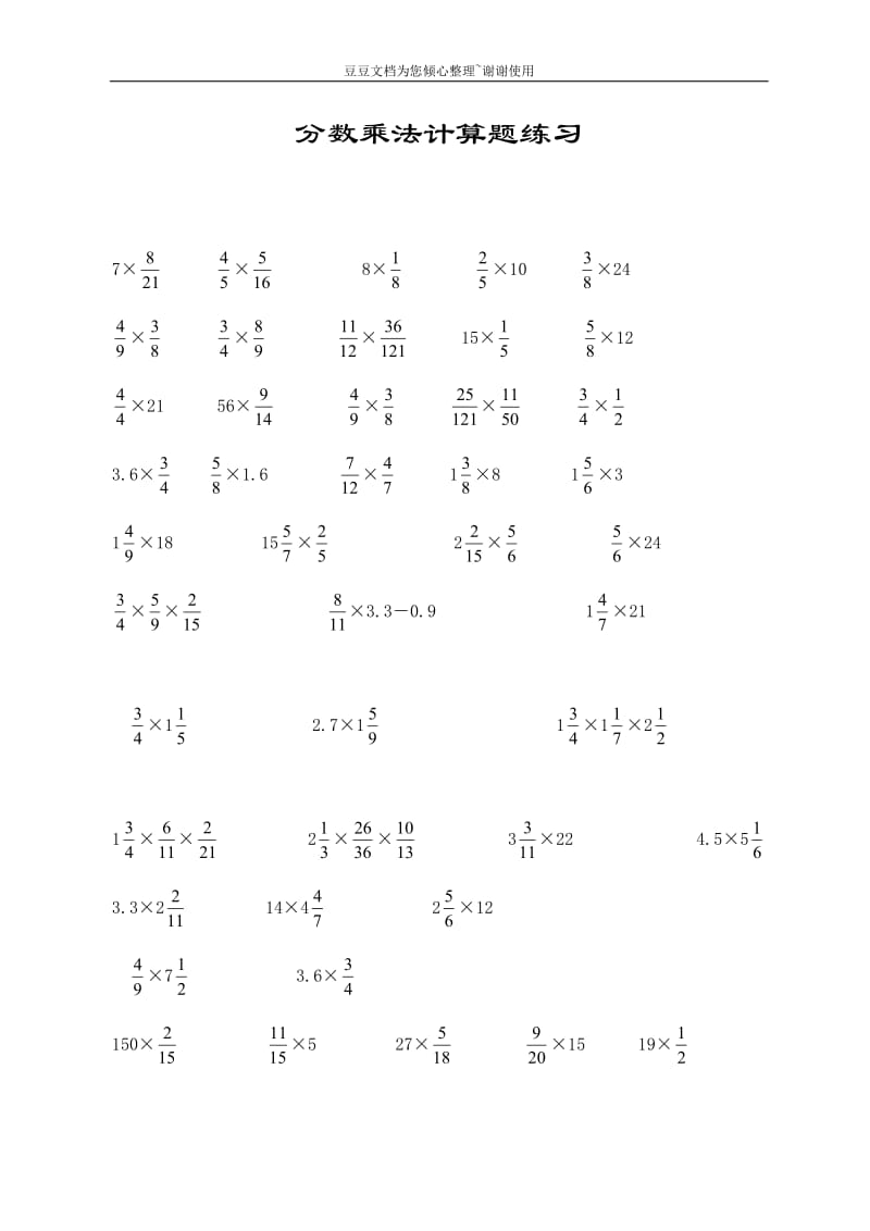 2012年小学六年级分数乘法计算题练习.doc_第1页