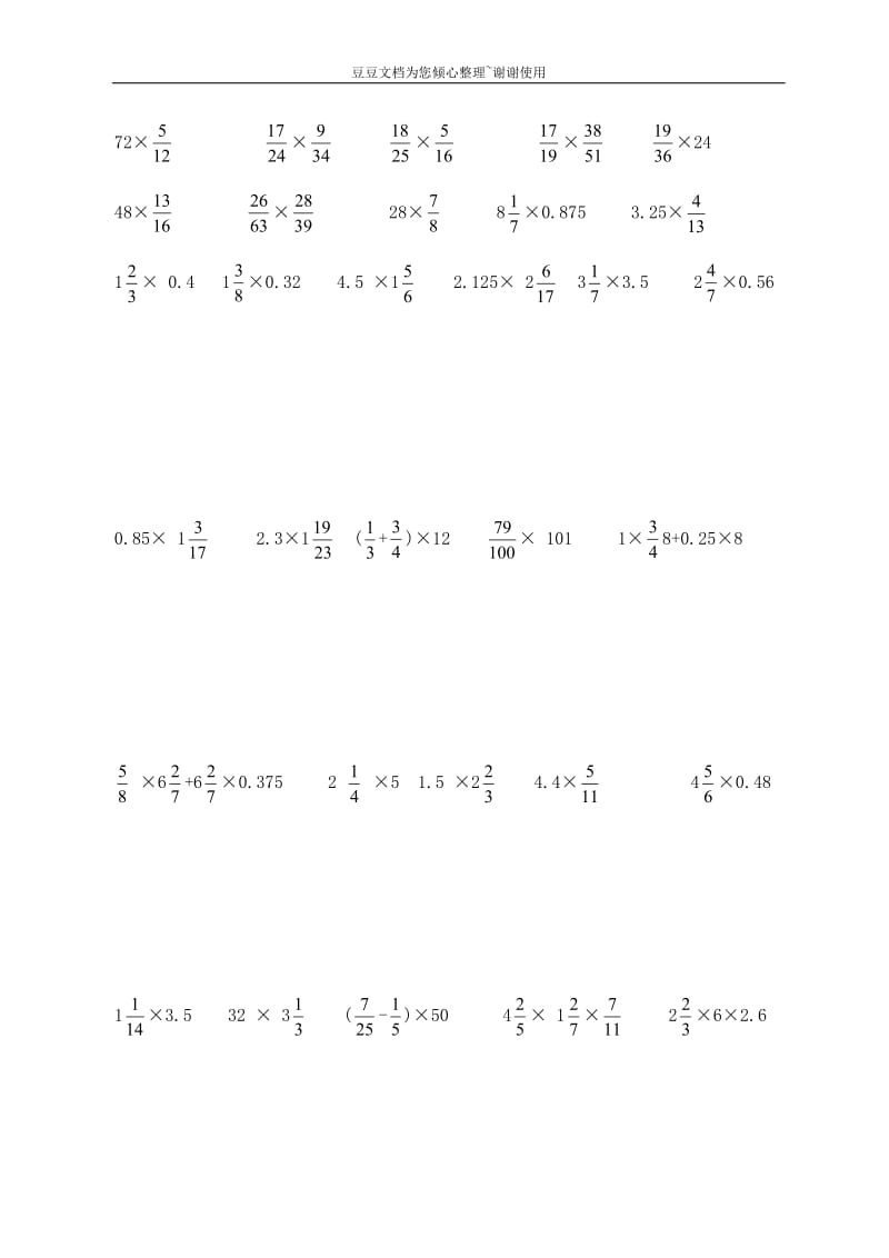 2012年小学六年级分数乘法计算题练习.doc_第2页
