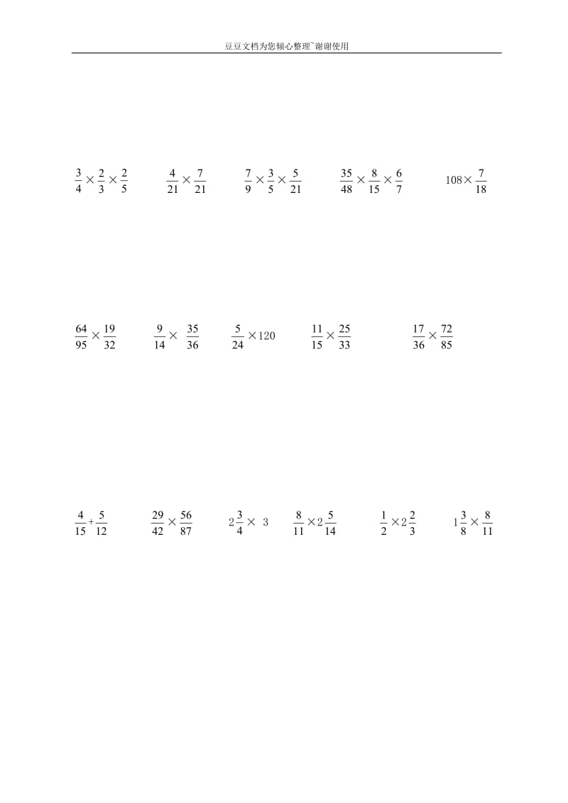 2012年小学六年级分数乘法计算题练习.doc_第3页