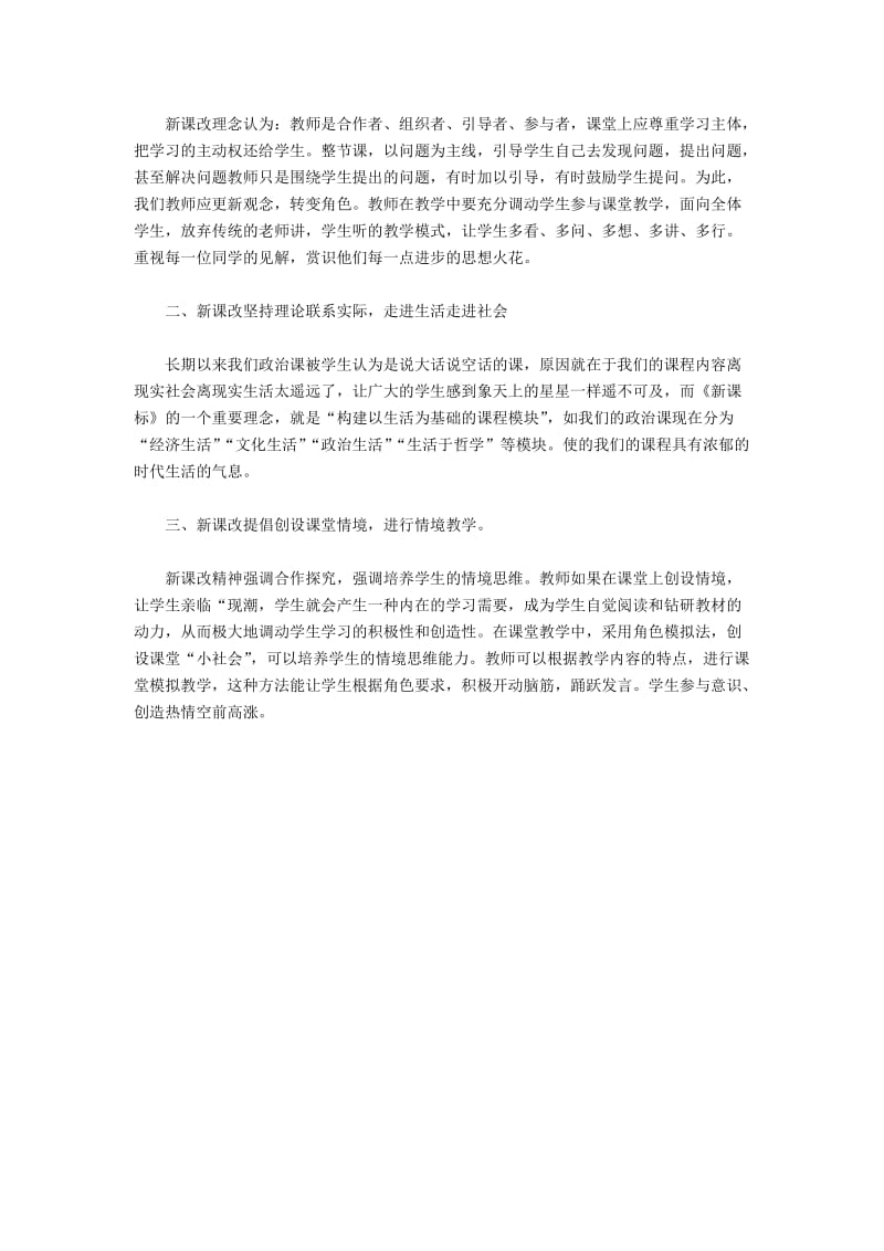 高中政治教学新课改.doc_第2页