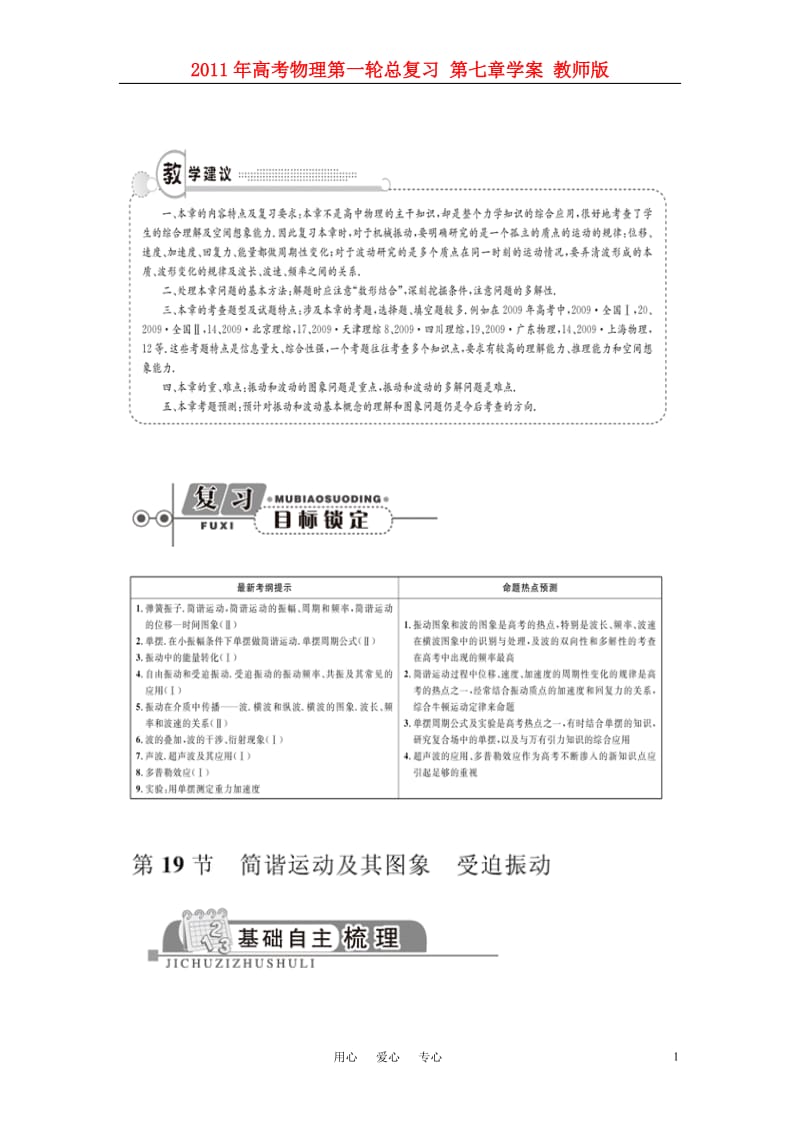 2011年高考物理第一轮总复习 第七章学案 教师版.doc_第1页