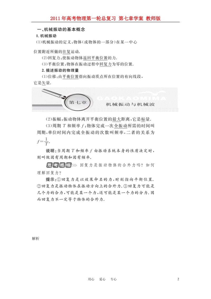 2011年高考物理第一轮总复习 第七章学案 教师版.doc_第2页