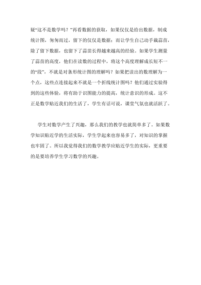 谈谈如何排除学生学习障碍激发学生学习兴趣.doc_第2页