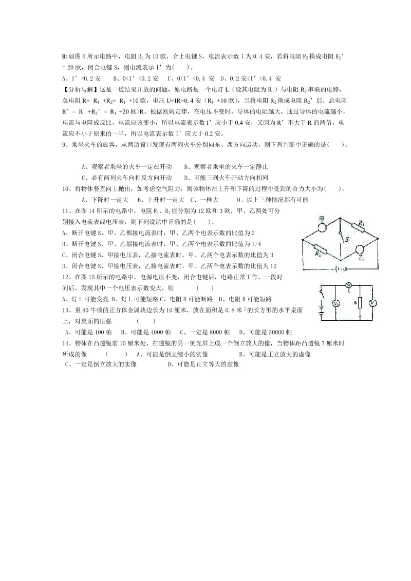 错题——电学5.doc_第1页