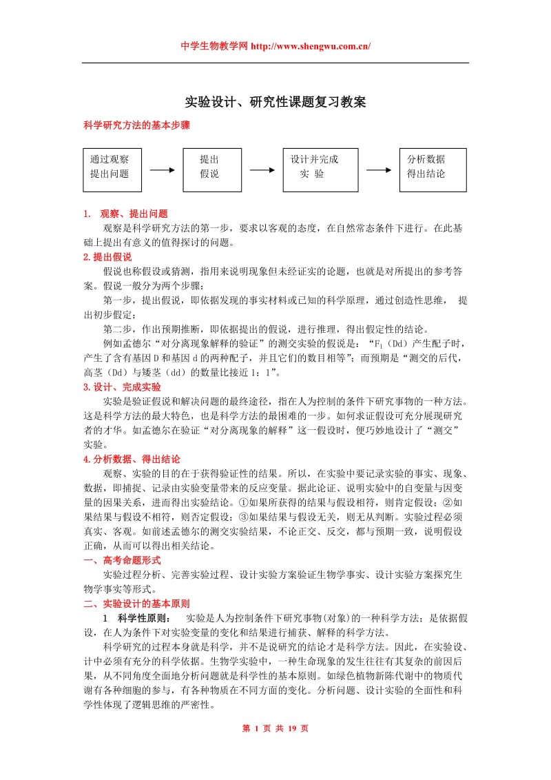 06年高中生物生物实验设计探究性课题.doc_第1页