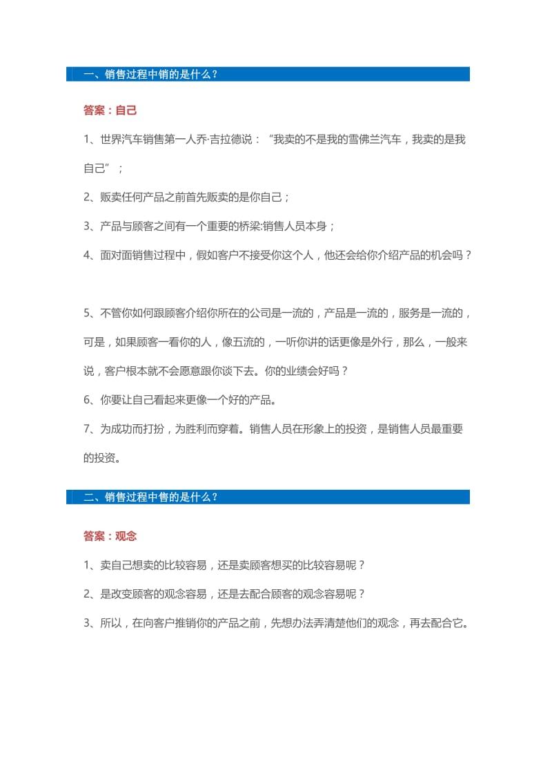 销售心法,照着做业绩飙升!.docx_第1页