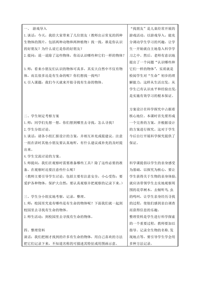 三年级科学上册寻找有生命的物体3第一课时教案苏教版.doc_第2页