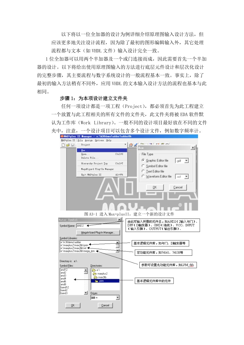 Maxplus-Ⅱ基本操作方法.doc_第2页