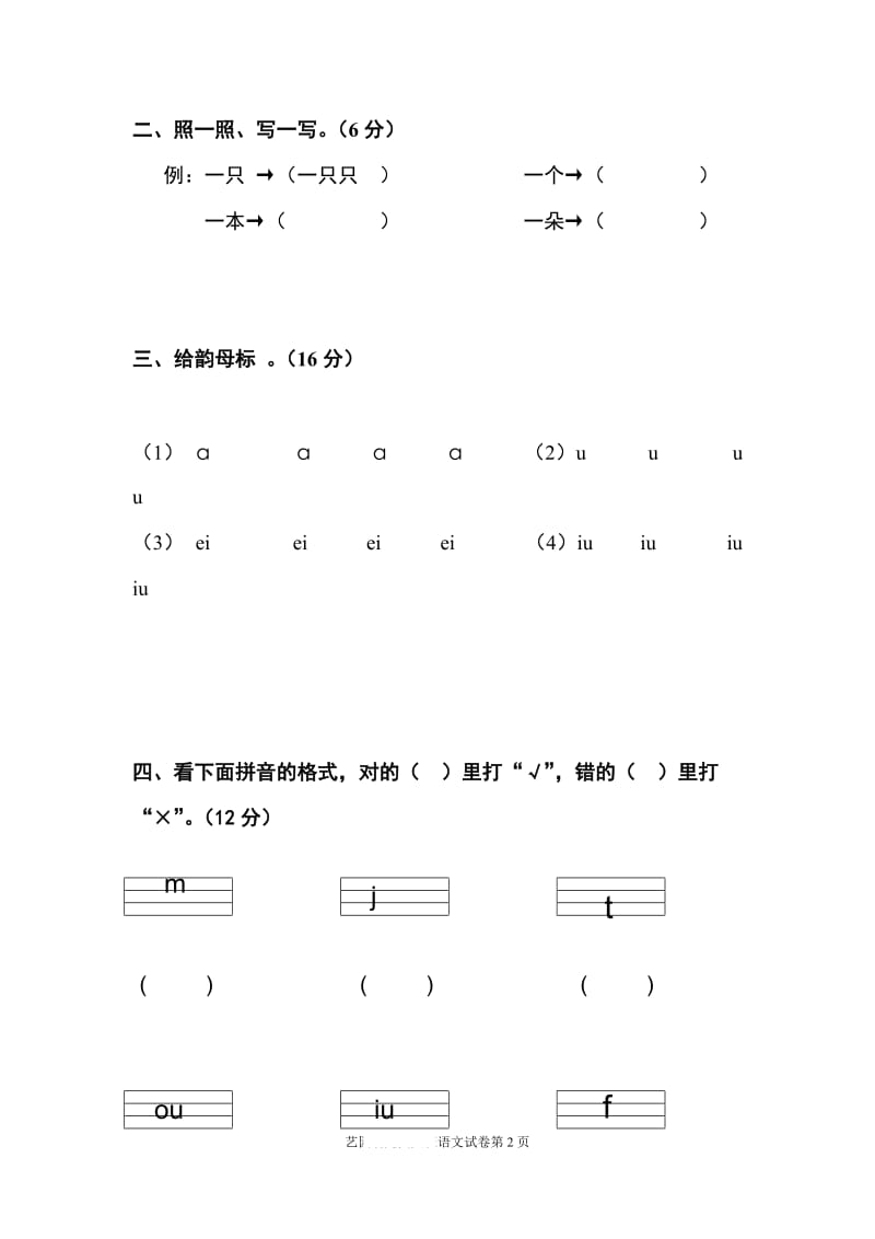 2010-2011学年度第一学期大班期末考试语文试卷.doc_第2页