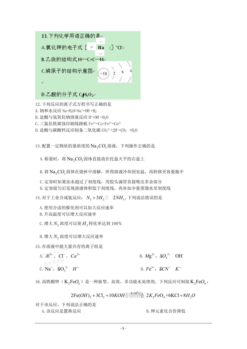 2010年江苏省普通高中学业水平测试（必修科目）化学试卷及答案.doc_第3页