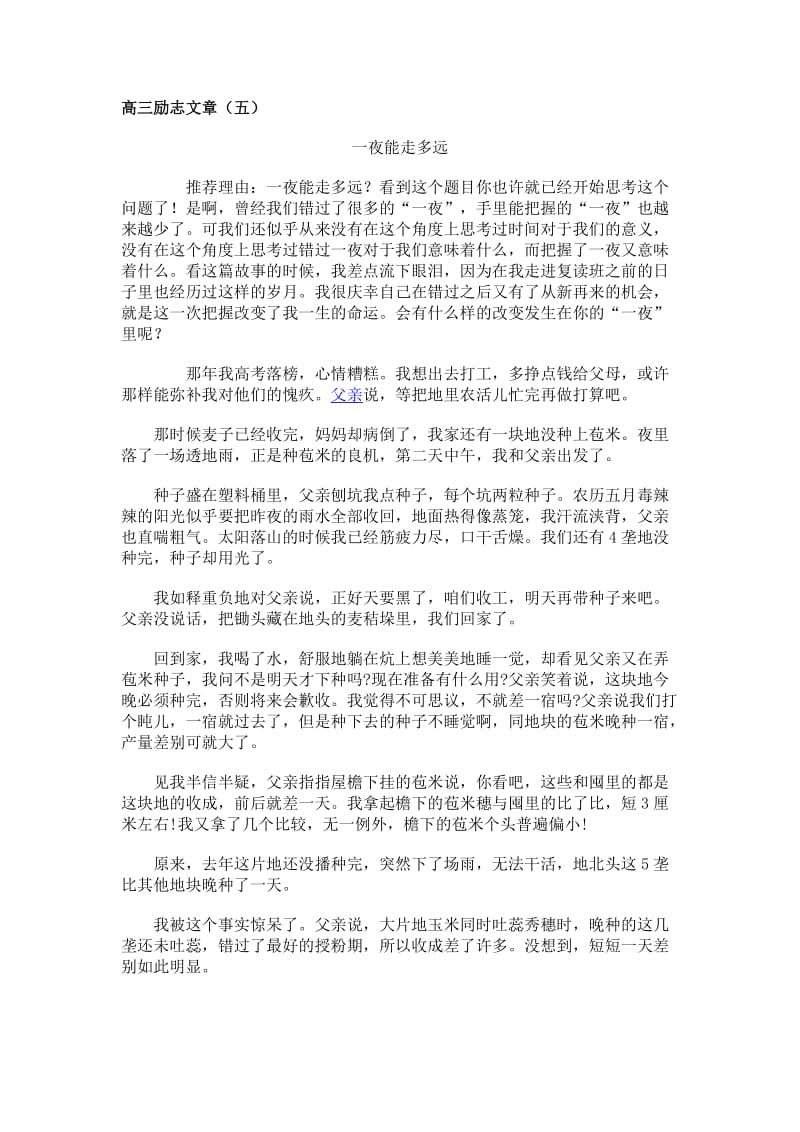 高三励志文章（五）.doc_第1页