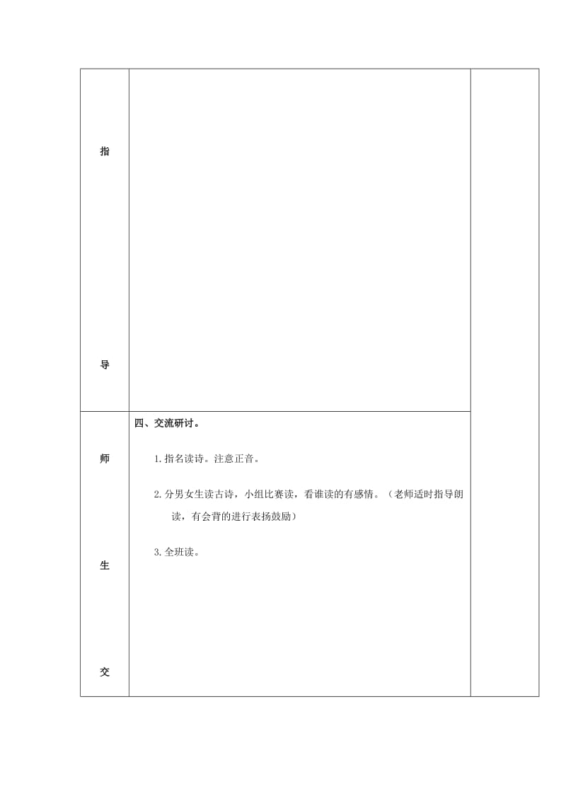 2017春三年级语文下册第五单元第21课《古诗二首》教学设计2冀教版.doc_第3页