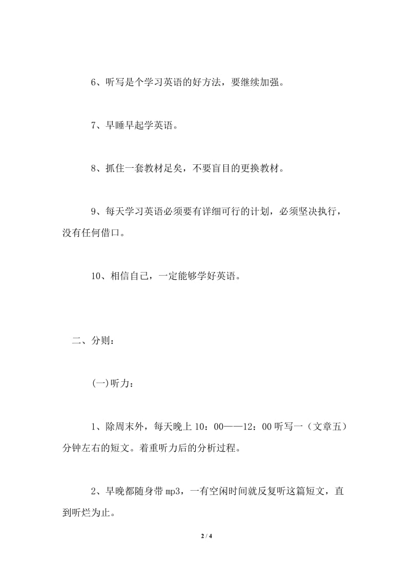 2021年暑假英语学习计划.doc_第2页