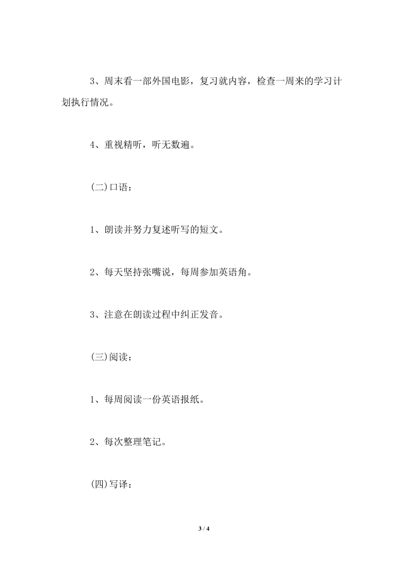 2021年暑假英语学习计划.doc_第3页