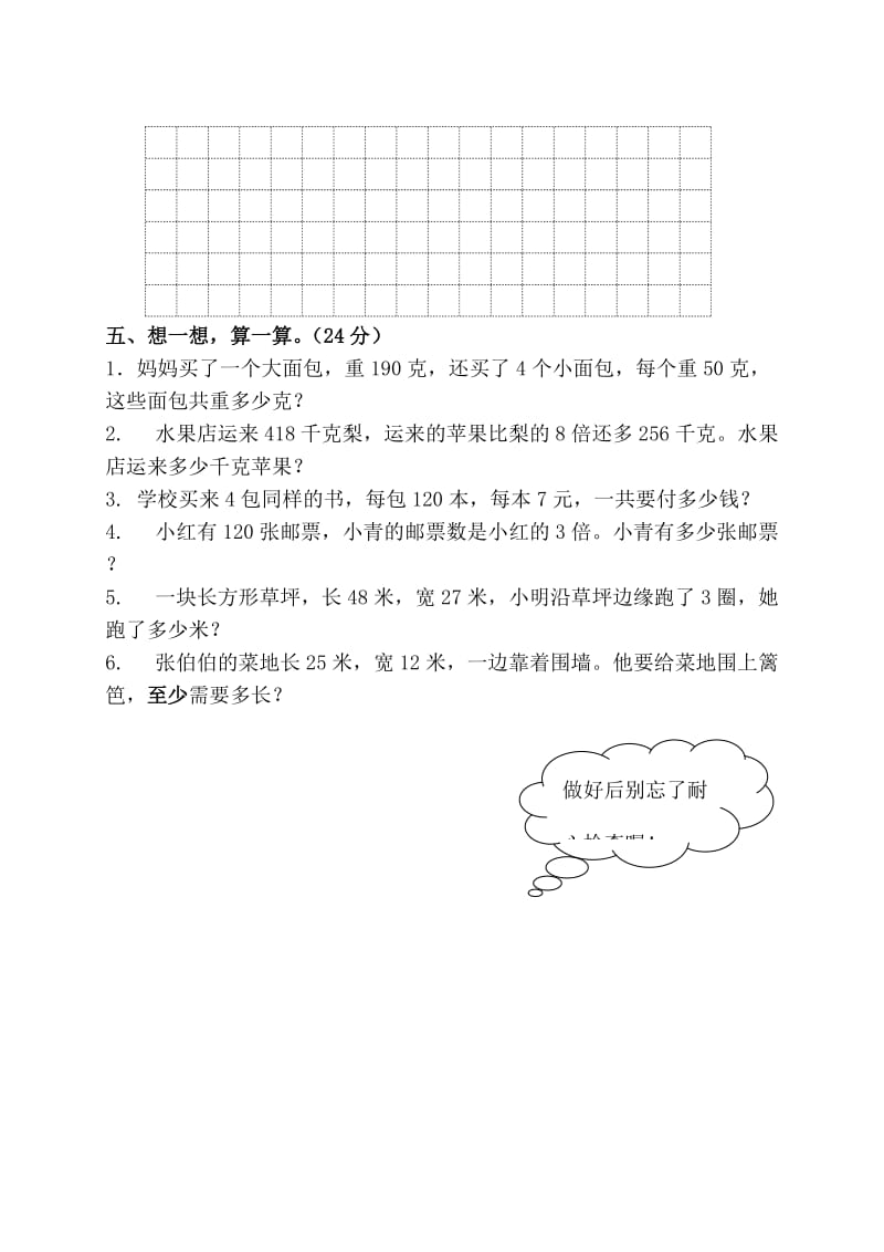 20162017小学三年级数学段考试卷.doc_第3页