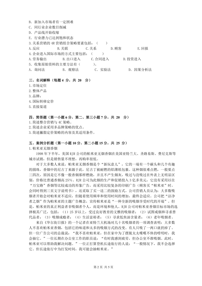 2013-2014学年第一学期期末考试试卷 国际市场营销 B卷及答案.doc_第2页