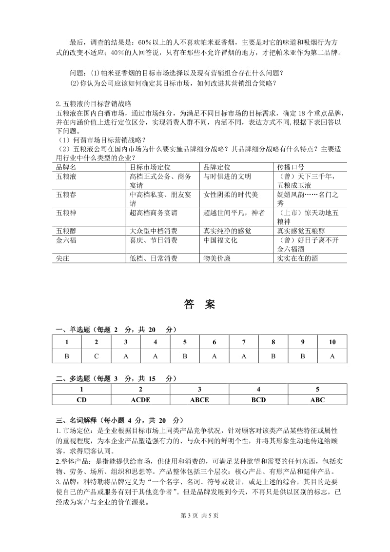 2013-2014学年第一学期期末考试试卷 国际市场营销 B卷及答案.doc_第3页