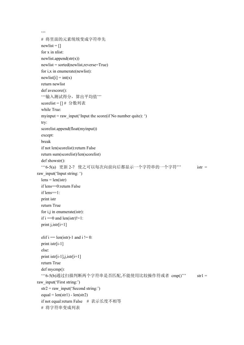 python核心编程第二版课后题答案第六章.doc_第2页