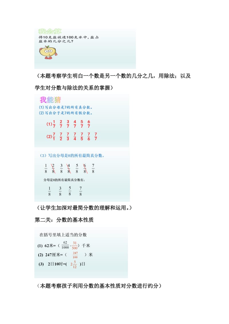 人教版五年级数学下册《.分数的意义和性质整理和复习》导学案_13.doc_第3页