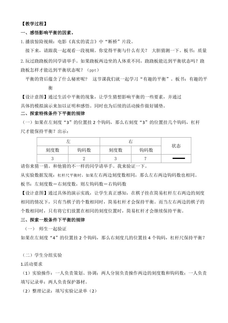 人教版六年级数学下册《整理和复习综合应用有趣的平衡》教学设计_14.docx_第2页