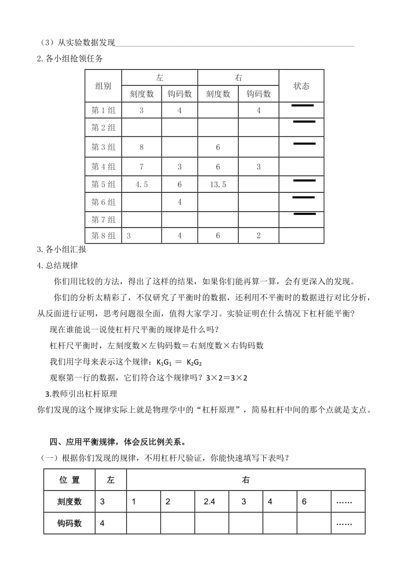 人教版六年级数学下册《整理和复习综合应用有趣的平衡》教学设计_14.docx_第3页