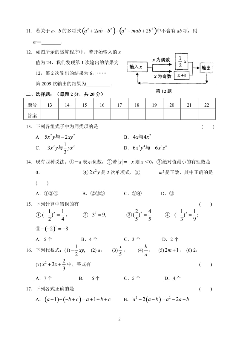 116-苏州立达中学2010-2011学年度第一学期初一数学期中考试.doc_第2页