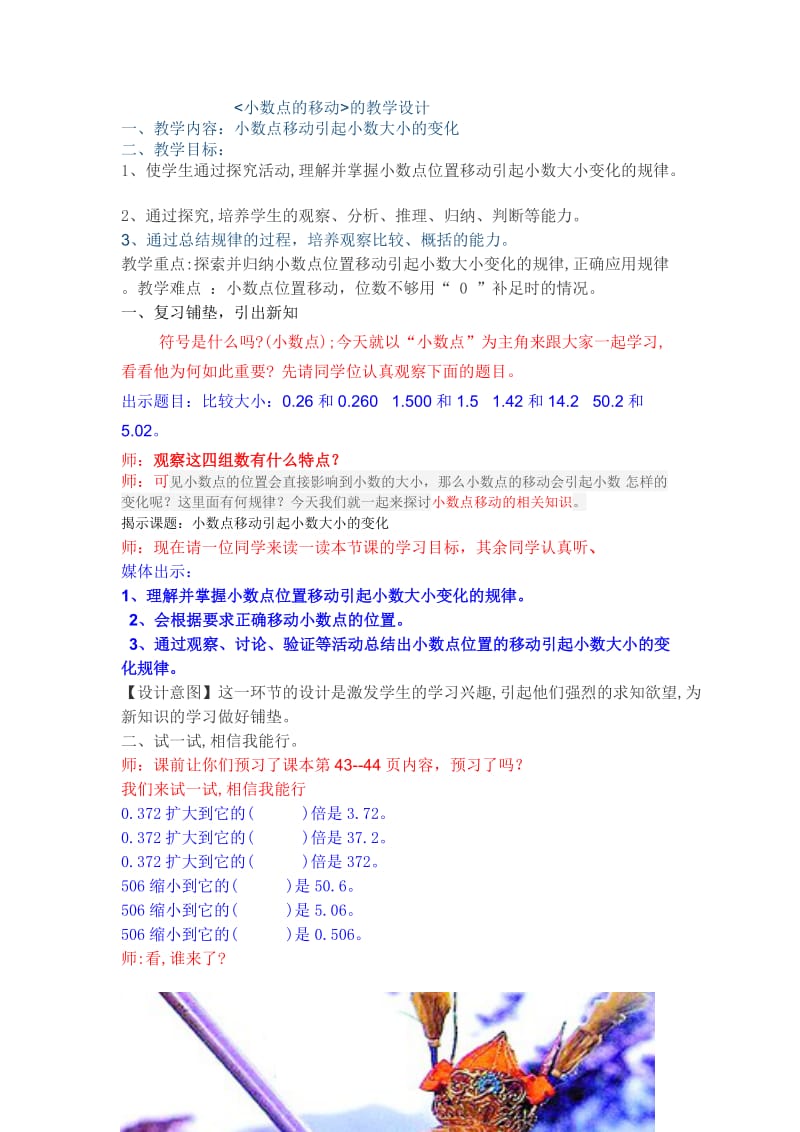 人教版四年级数学下册《.小数的意义和性质小数的性质和大小比较小数点移动》导学案_19.doc_第1页