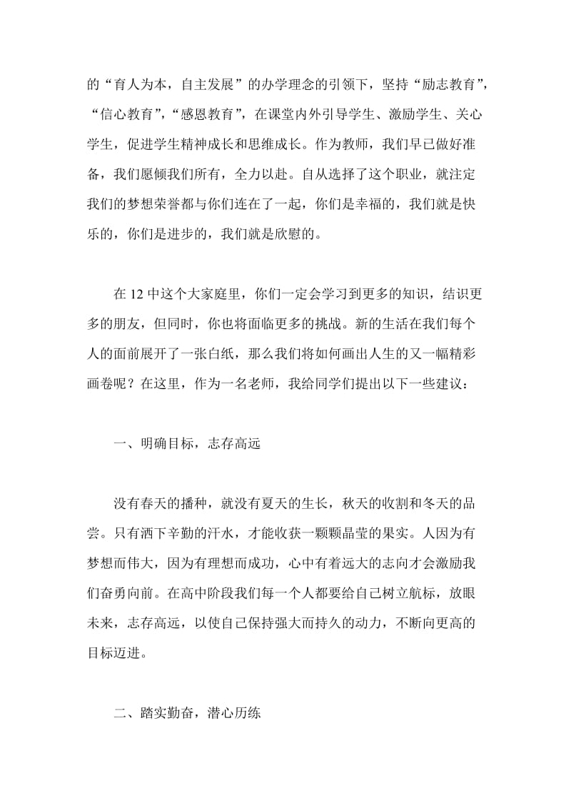 2013高中开学典礼教师代表发言稿.doc_第2页