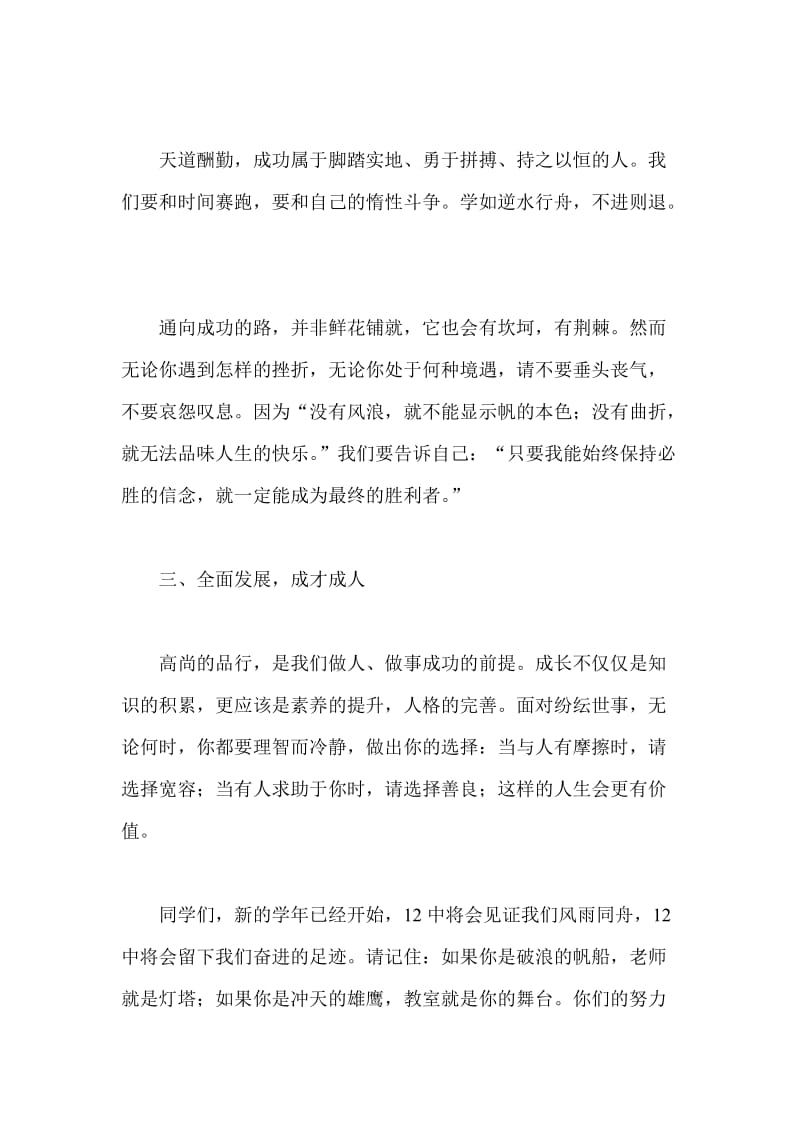 2013高中开学典礼教师代表发言稿.doc_第3页