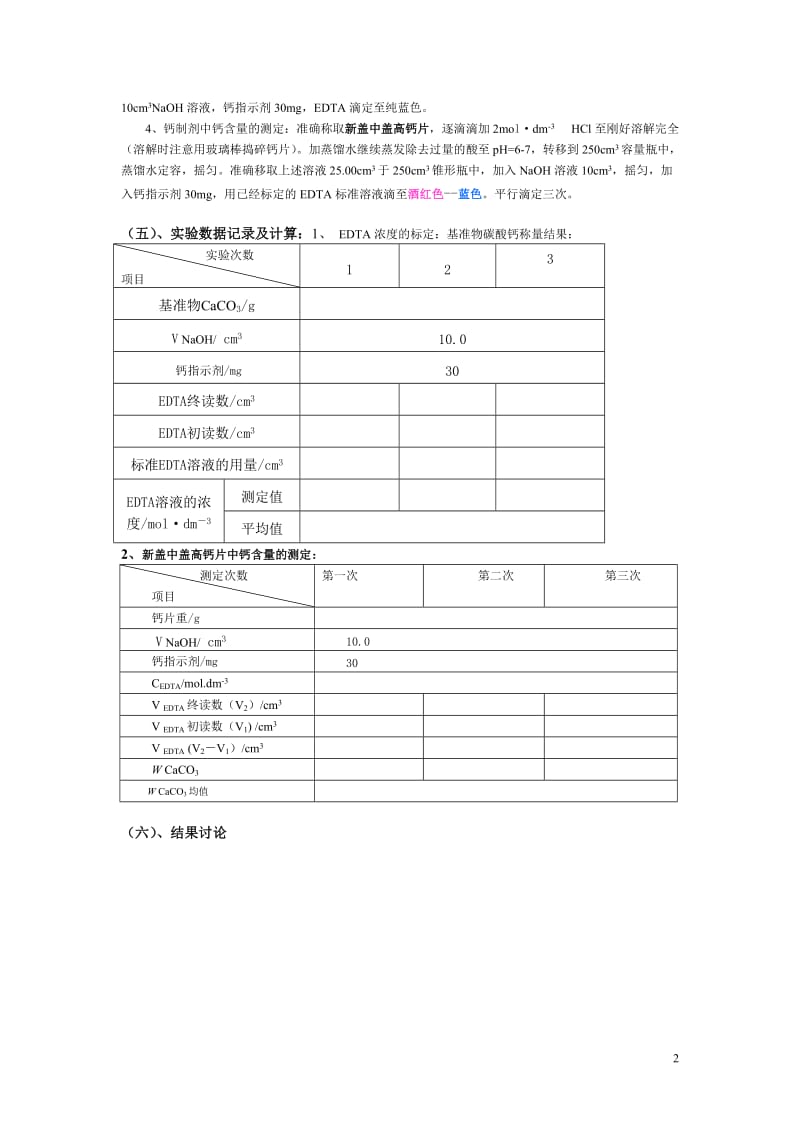 钙剂中钙含量的测定.doc_第2页