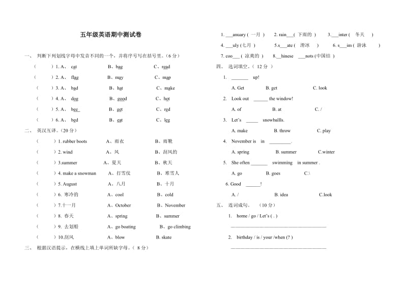 陕旅版五年级英语上册期中测试卷.doc_第1页