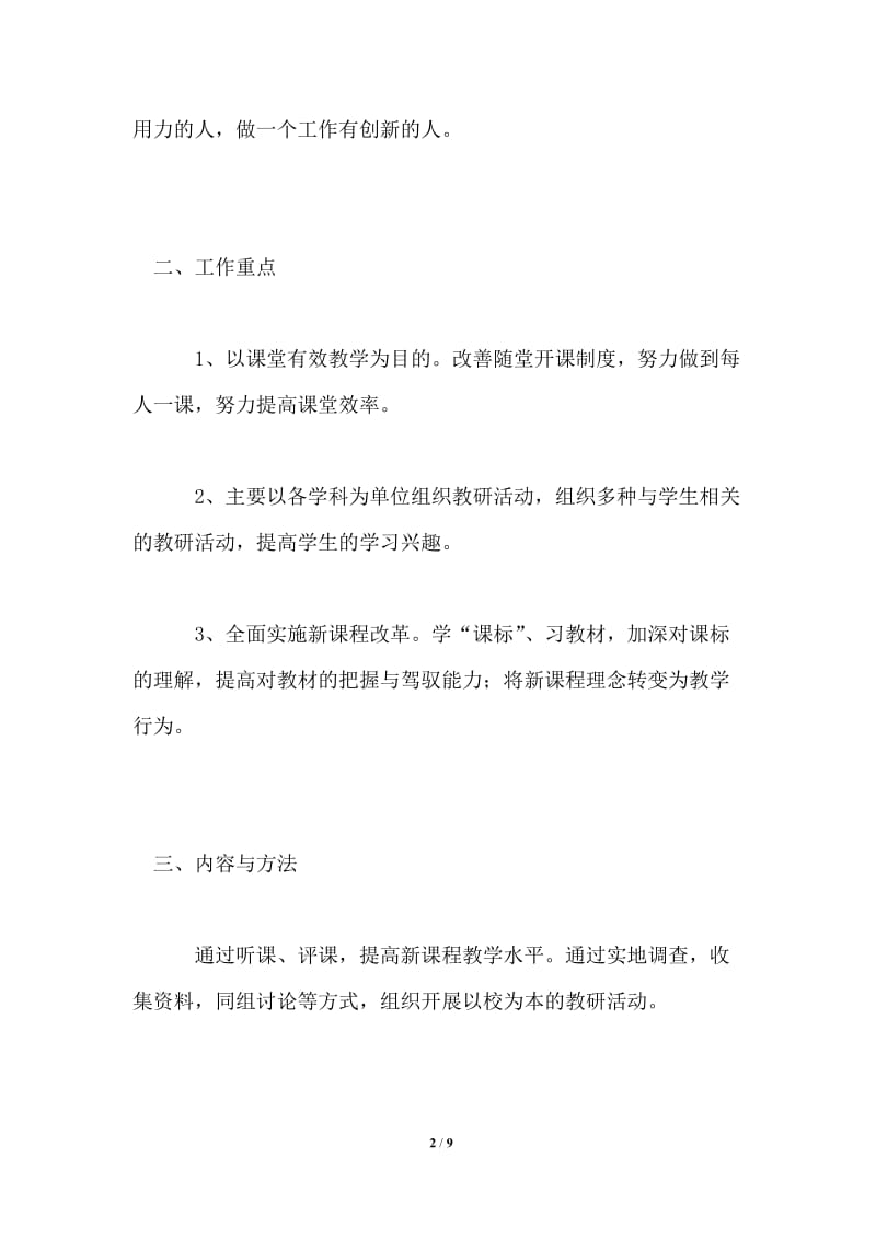 2021年春学期综合组教研计划.doc_第2页