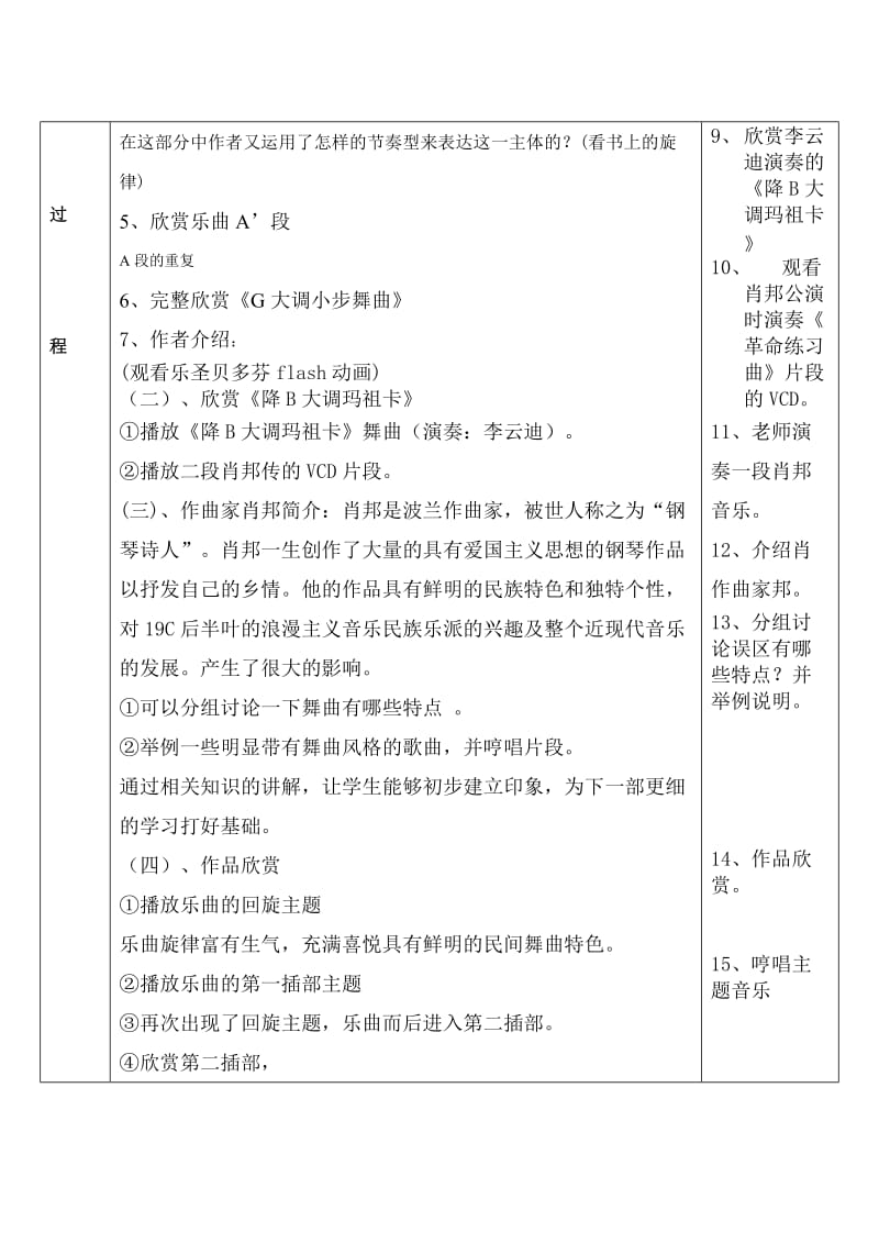 郁南县实验中学教案纸12.doc_第3页