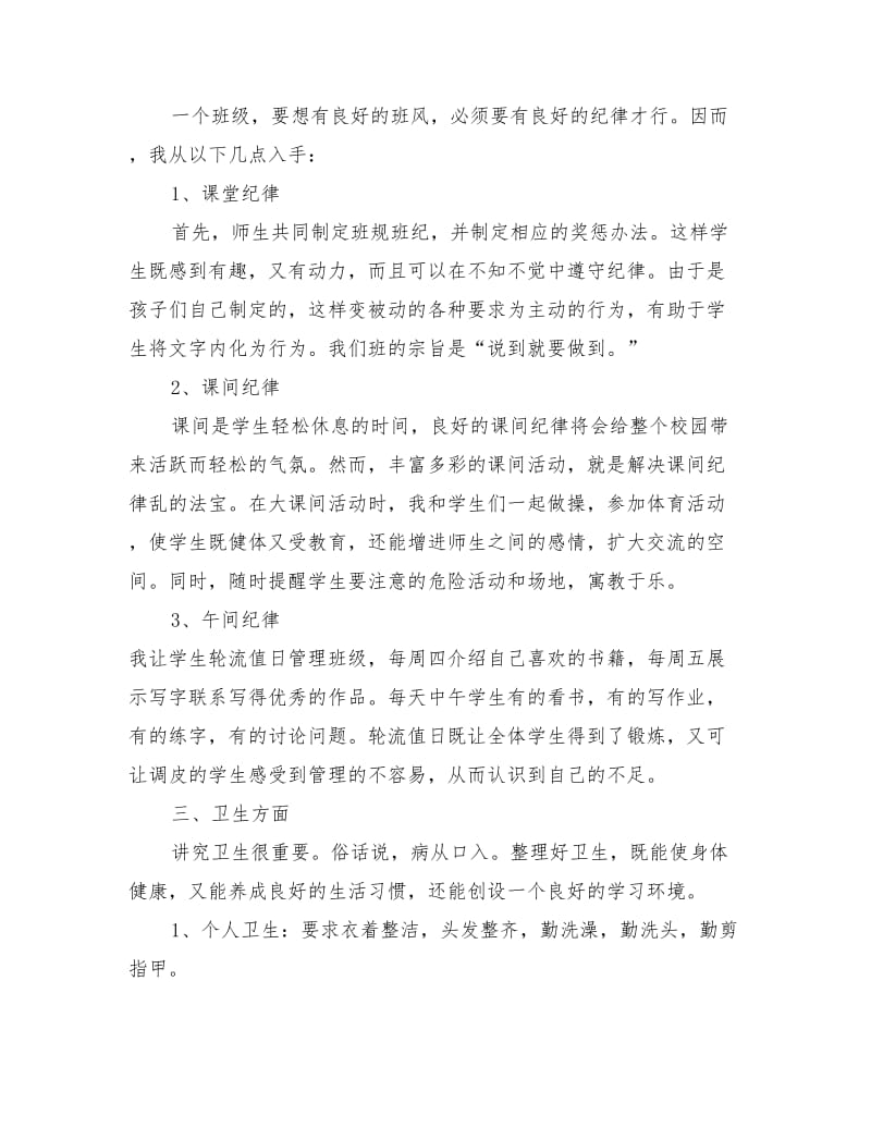 最新三年级二班的班主任工作计划.doc_第2页