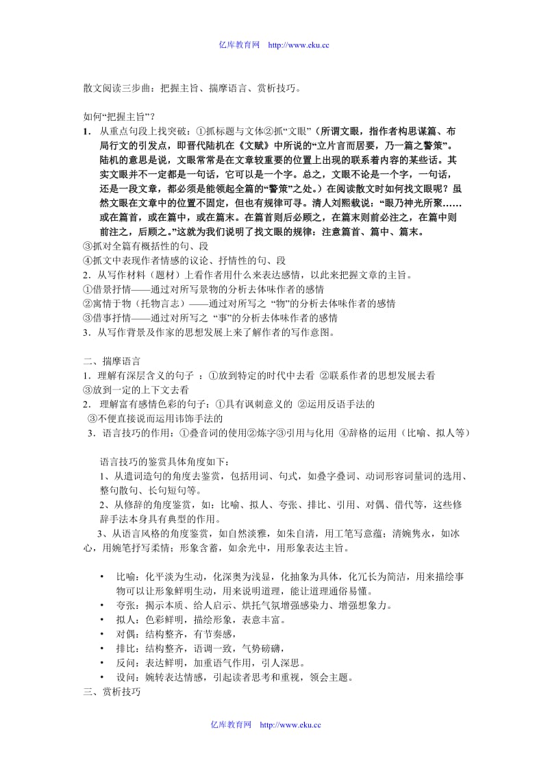 中考语文 散文阅读知识点汇总.doc_第2页