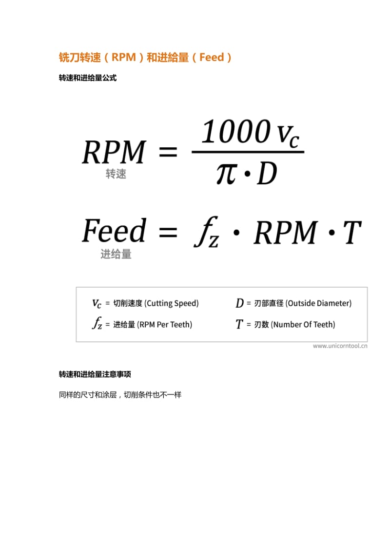 铣刀的转速和进给量.doc_第1页